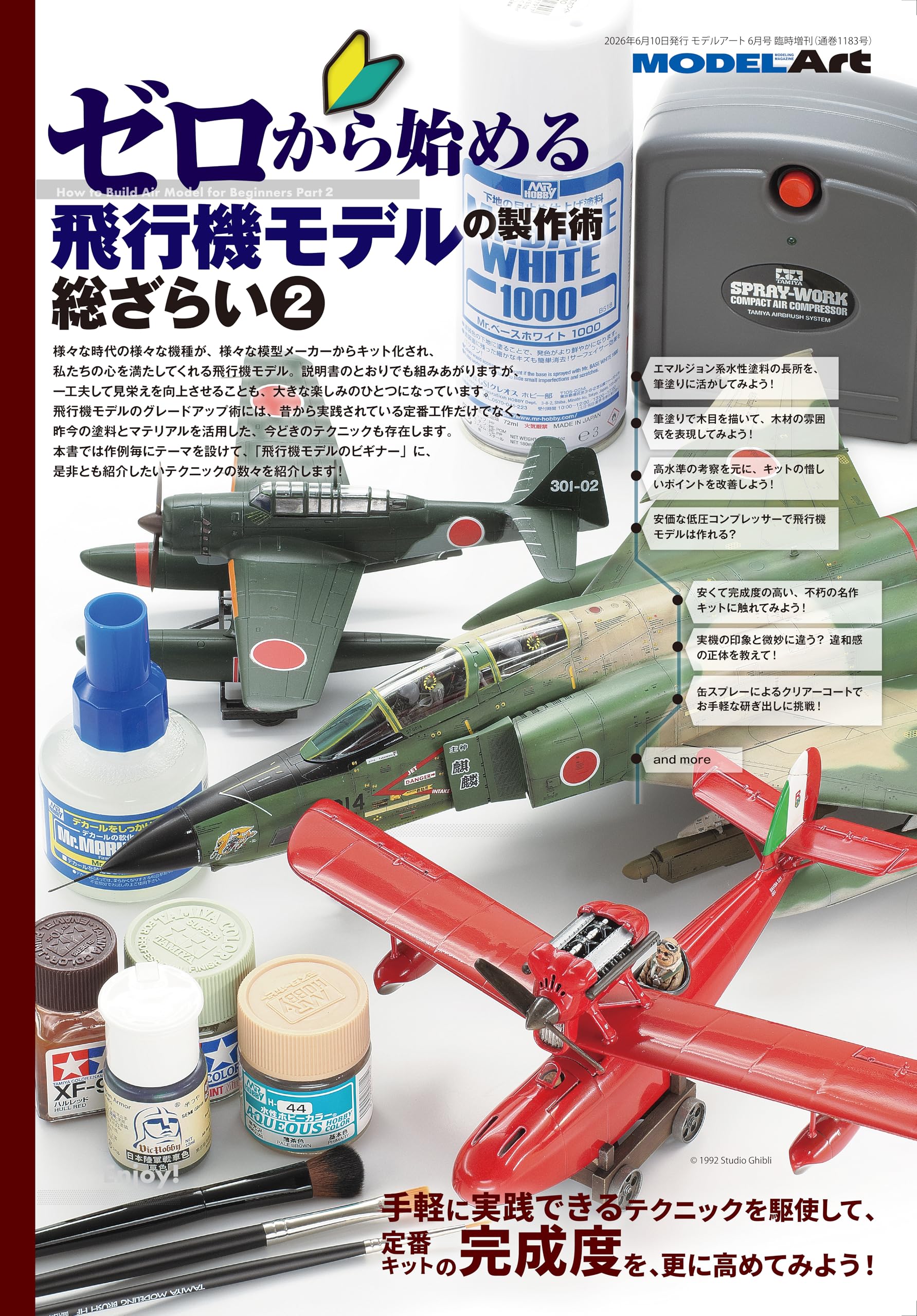 Amazon.co.jp: ゼロから始める飛行機モデルの製作術総ざらい2 (モデル